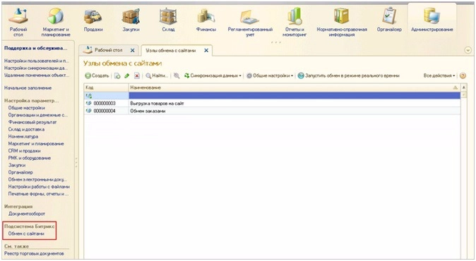 Обмен с сайтами Обмен с сайтами