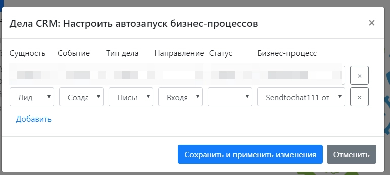 Настроим активити «Запуск бизнес-процесса по Делу», чтобы бизнес-процесс по отправке сообщения в чат запускался при входящем письме