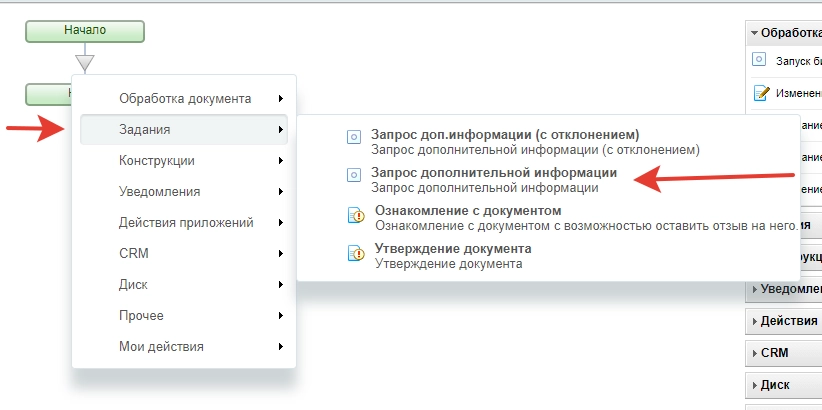 Задание ответственному за сделку назначить выездного менеджера через действие Запрос дополнительной информации Задание ответственному за сделку назначить выездного менеджера через действие Запрос дополнительной информации
