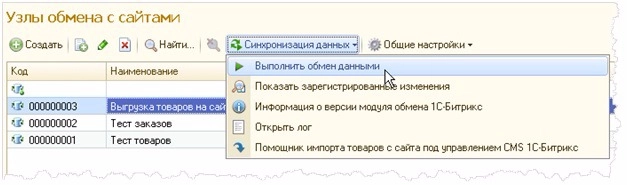 Выполнить обмен данными Выполнить обмен данными