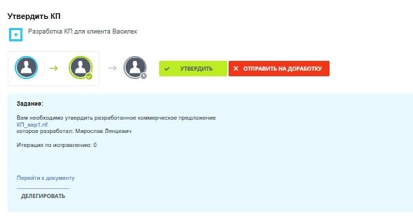 Руководитель получает задание на согласование документ