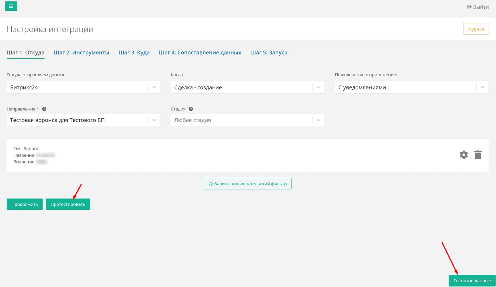 Кнопки Протестировать и Тестовые данные в личном кабинете Пинкит