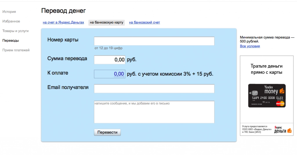 Перевод денег на карту с яндекс кошелька перевод денег на карту с яндекс кошелька