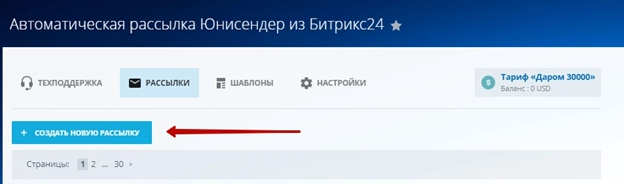 Создание новой рассылки Создание новой рассылки