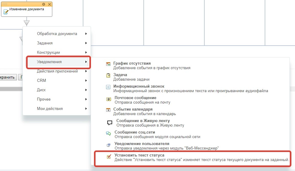 Действие Установить текст статуса 38.jpg