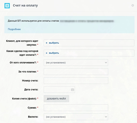 Заполнение обязательных полей в бизнес-процессе Заполнение обязательных полей в бизнес-процессе