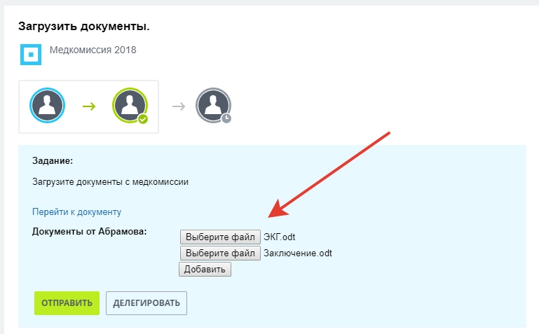 Загрузка документов с медкомиссии