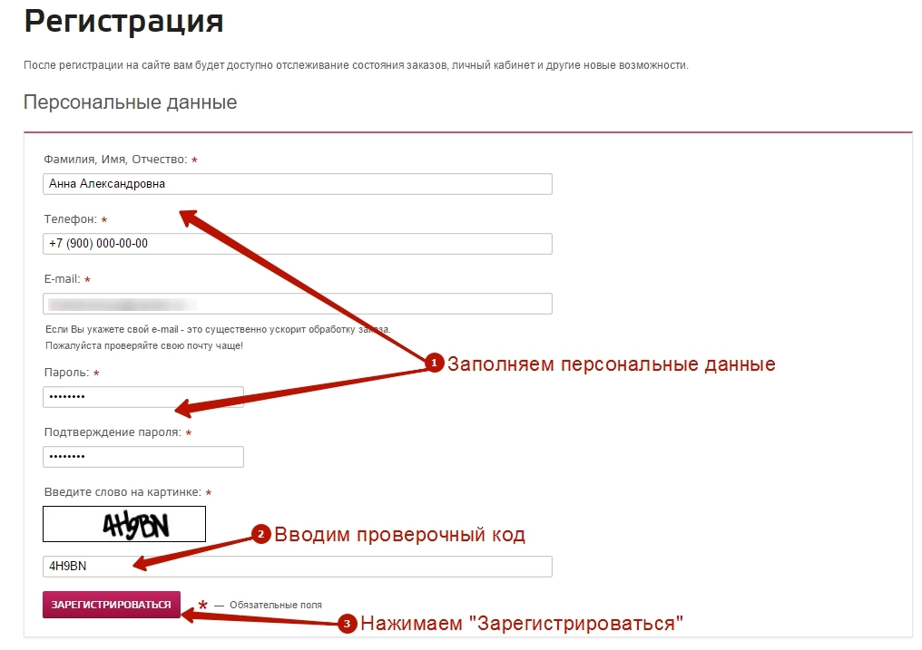 Регистрация на сайте Пинол - Шаг 2 Регистрация на сайте Пинол - Шаг 2