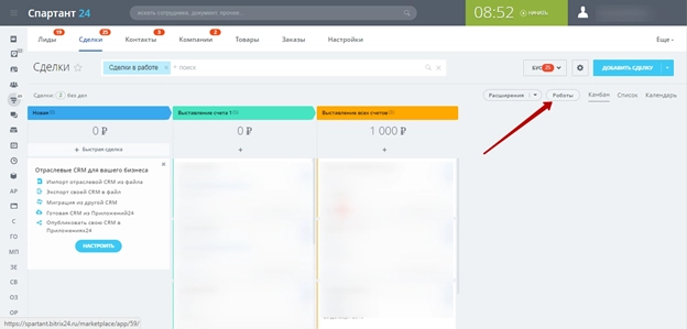 Настройка роботов через блок CRM Настройка роботов через блок CRM