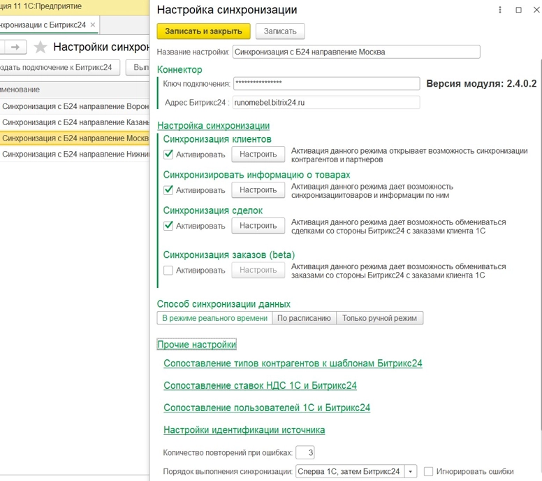 Настройка и синхронизация Синхронизация