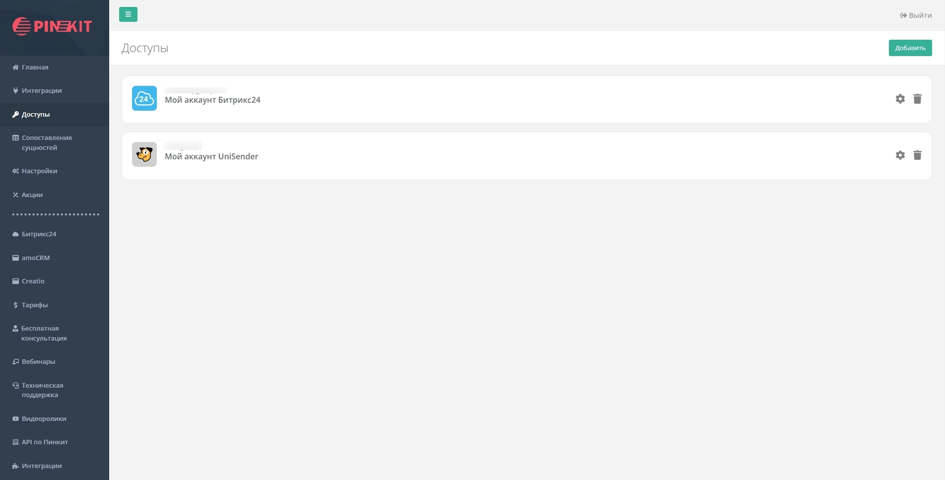 Доступы к Битрикс24 и Юнисендер
