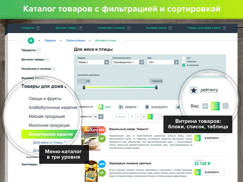 ROMZA: ONLINE Store — интернет-магазин продуктов и товаров для дома на Битрикс