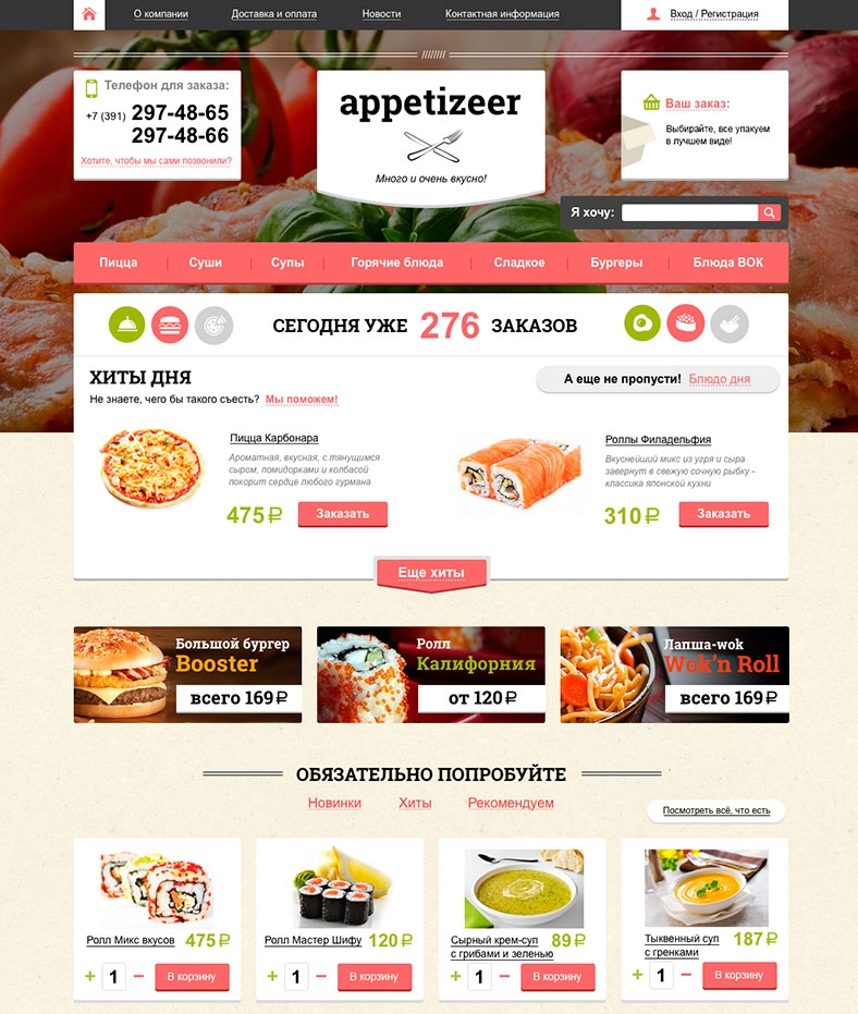 ROMZA: Bon Appetit — интернет-магазин вкусной еды на Битрикс