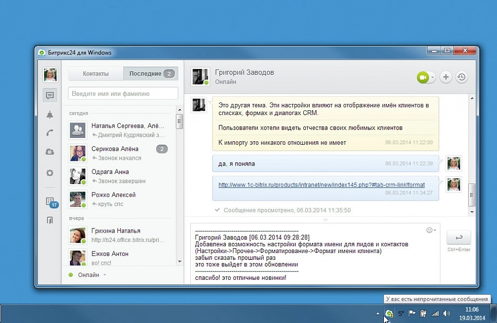 Битрикс 24 для Windows