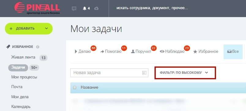 фильтры по задачам в Битрикс24 фильтры по задачам в Битрикс24