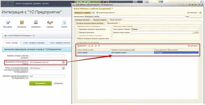 Интеграция с 1С предприятие сопоставление статусов счета Интеграция с 1С предприятие сопоставление статусов счета