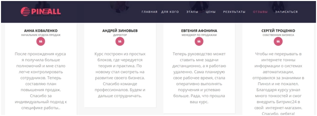 Отзывы клиентов