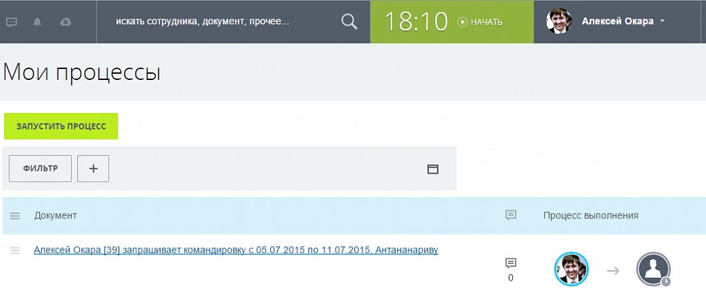 Раздел "Мои процессы" в Битрикс24 Раздел "Мои процессы" в Битрикс24