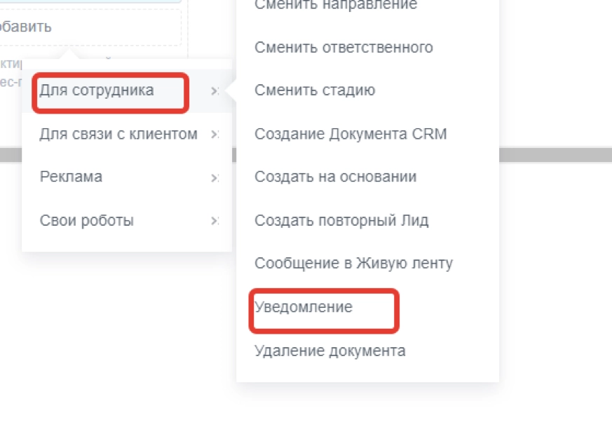 Добавим робота для отправки сообщения, если нет работы по сделке Добавим робота для отправки сообщения, если нет работы по сделке