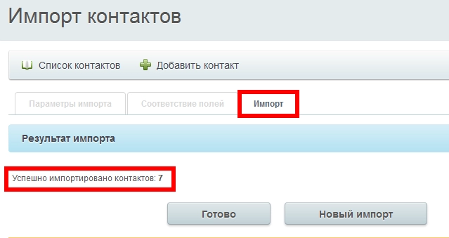 результат импорта лидов в Битрикс24