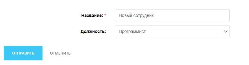 Задание Указать должность