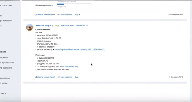 Информация о лиде в Битрикс24 от Callbackhunter