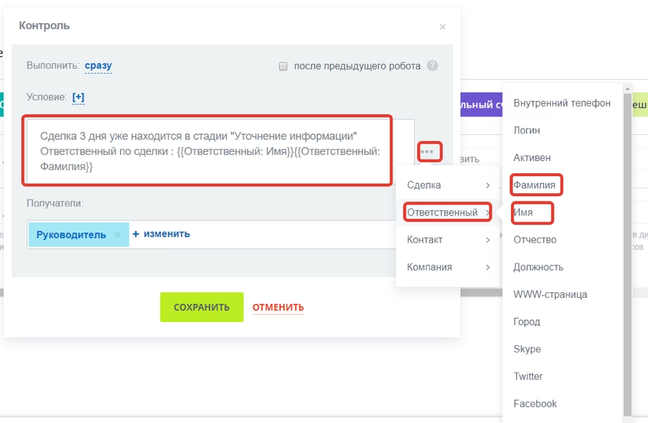 Добавим контроль по первой стадии сделки Добавим контроль по первой стадии сделки