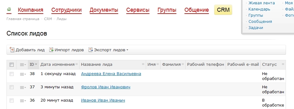 регистрация лида