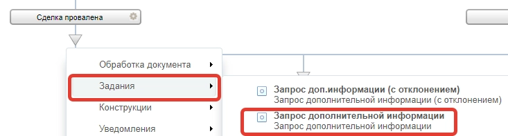 Добавление действия Задание - Запрос дополнительной информации Добавление действия Задание - Запрос дополнительной информации