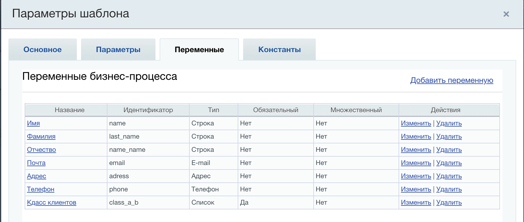 Переменные в бизнес-процессе для автоматизации контроля заполнения полей при создании Лида в Битрикс24 (часть 2 из 5)