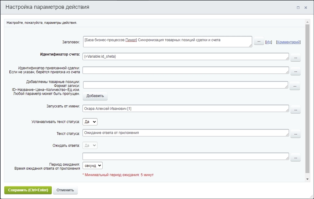 Синхронизация товарных позиций сделки и счета