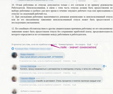 Ознакамливаем работников Ознакамливаем работников