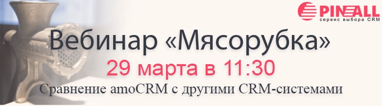 Сравнение amoCRM с другими CRM-системами Сравнение amoCRM с другими CRM-системами