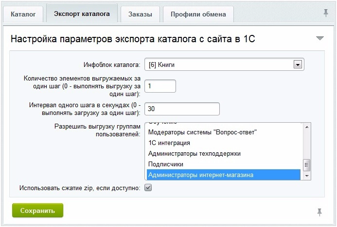 Настройка экспорта каталога товаров с сайта в 1СПредприятие