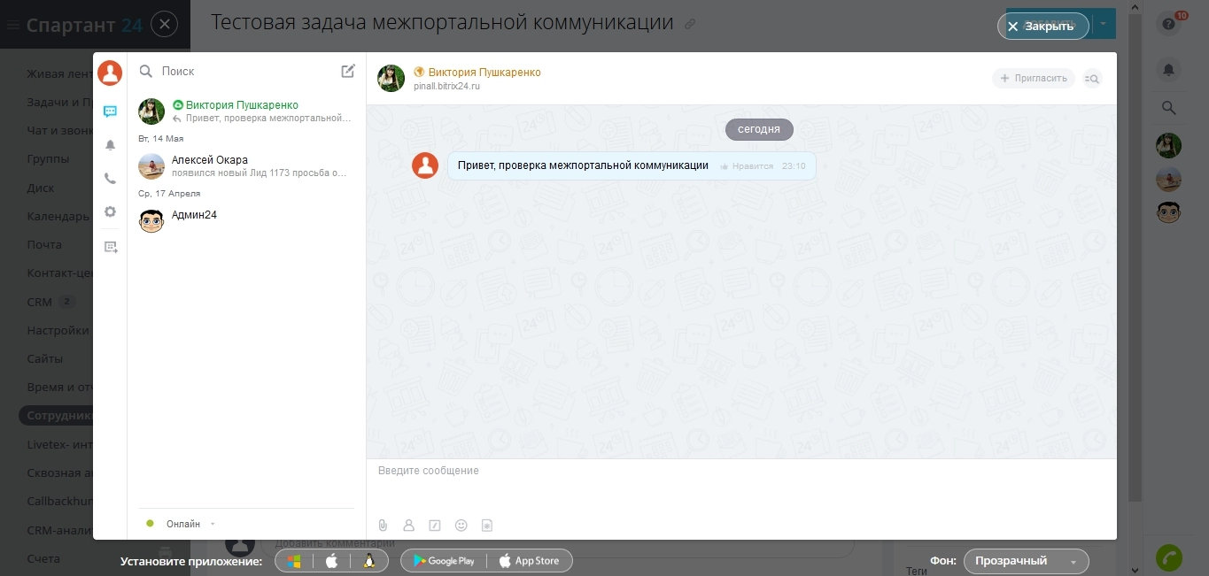 Получатель сообщений находится на своем рабочем портале Пинол, а для нас он выглядит, как экстранет-пользователь Получатель сообщений находится на своем рабочем портале Пинол, а для нас он выглядит, как экстранет-пользователь