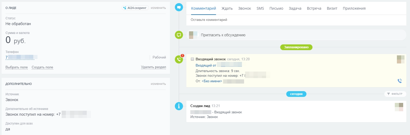 Создано Дело с информированием о пропущенном звонке Создано Дело с информированием о пропущенном звонке