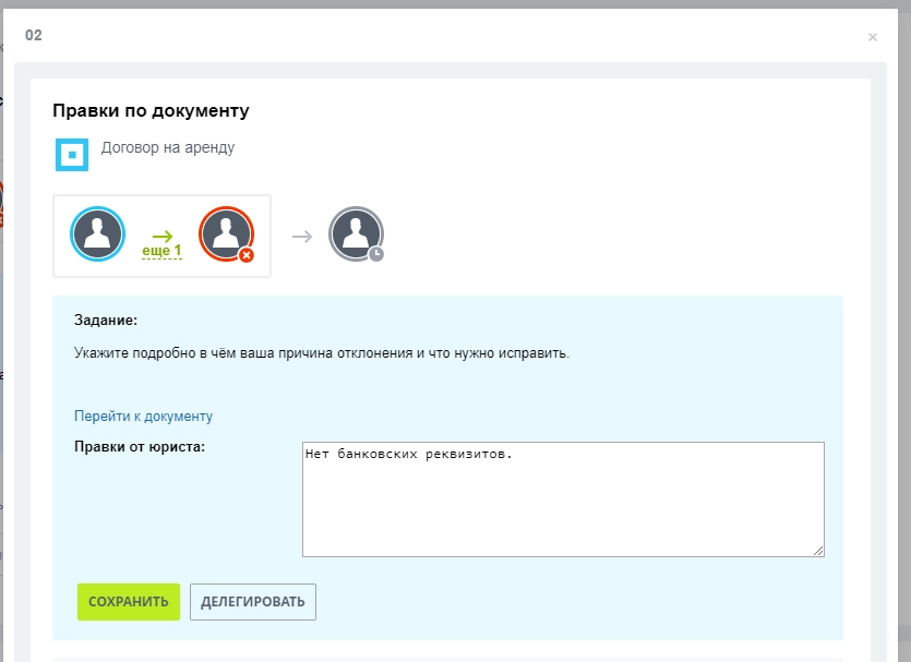 Задание юристу указать причину отклонения Задание юристу указать причину отклонения
