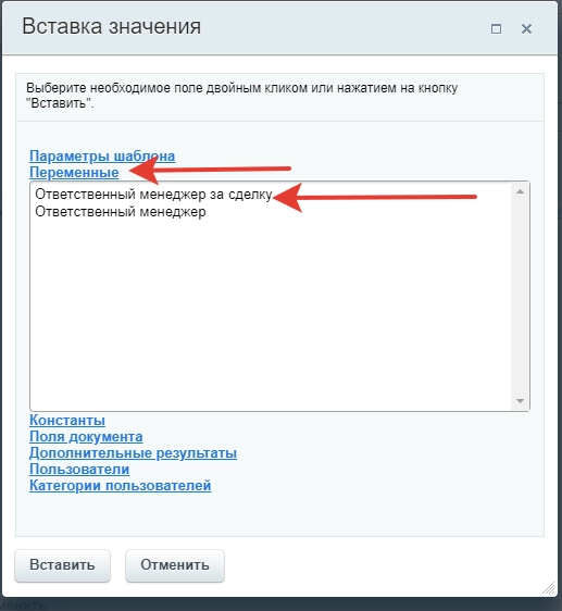 Настройка действия Изменение переменных Настройка действия Изменение переменных