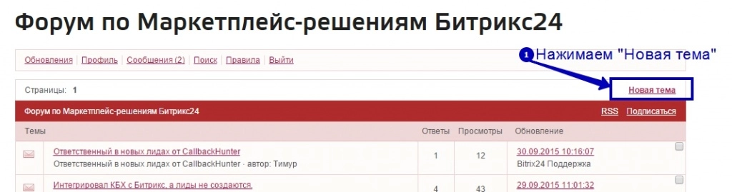 Как написать вопрос на форуме Пинол - шаг 3 Как написать вопрос на форуме Пинол - шаг 3