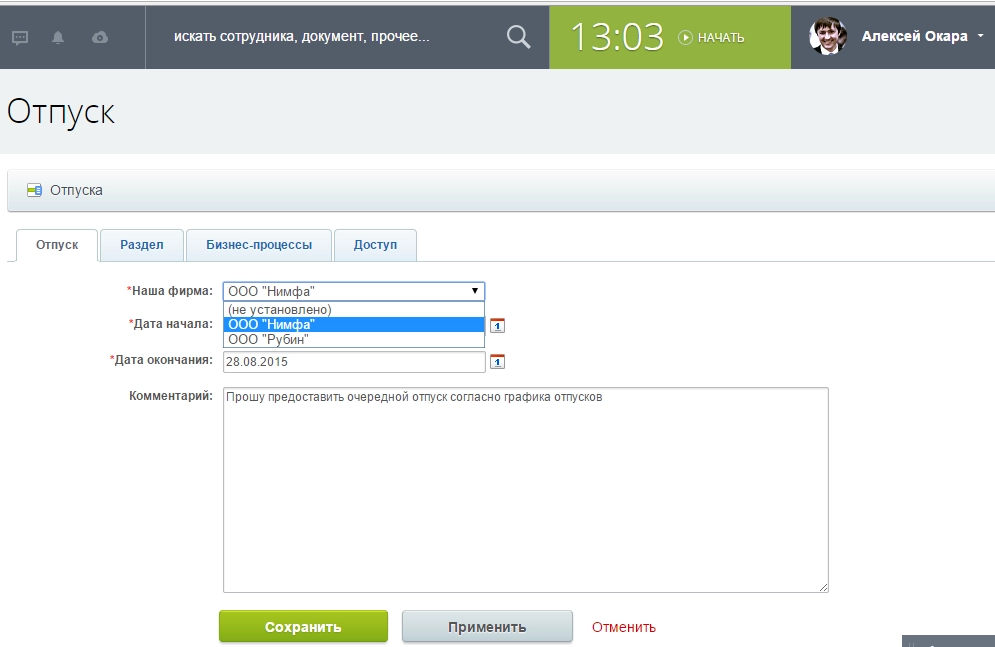 Форма создания заявления на отпуск Форма создания заявления на отпуск