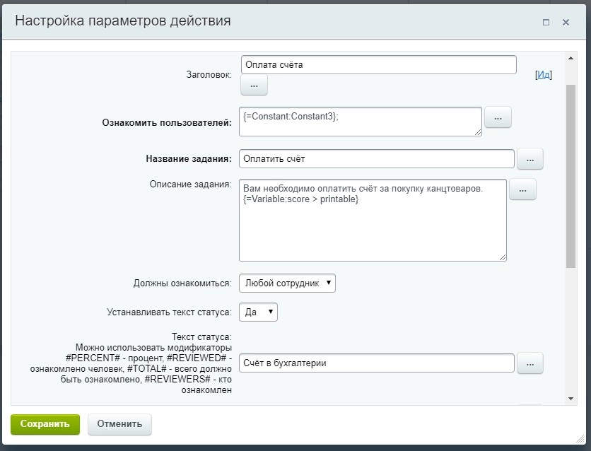Настройка параметров действия 65.jpg