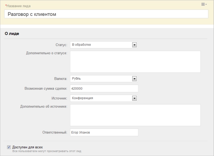 лиды в Битрикс24
