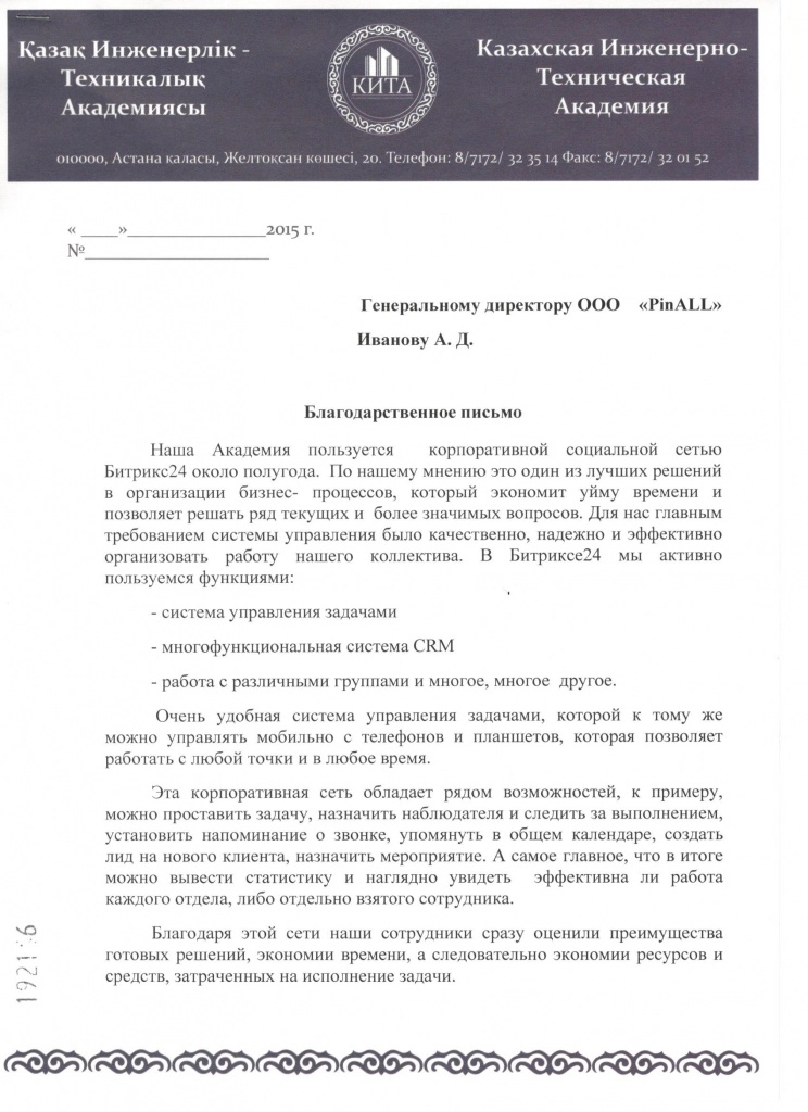 Благодарственное письмо "КИТА" Благодарственное письмо "КИТА"