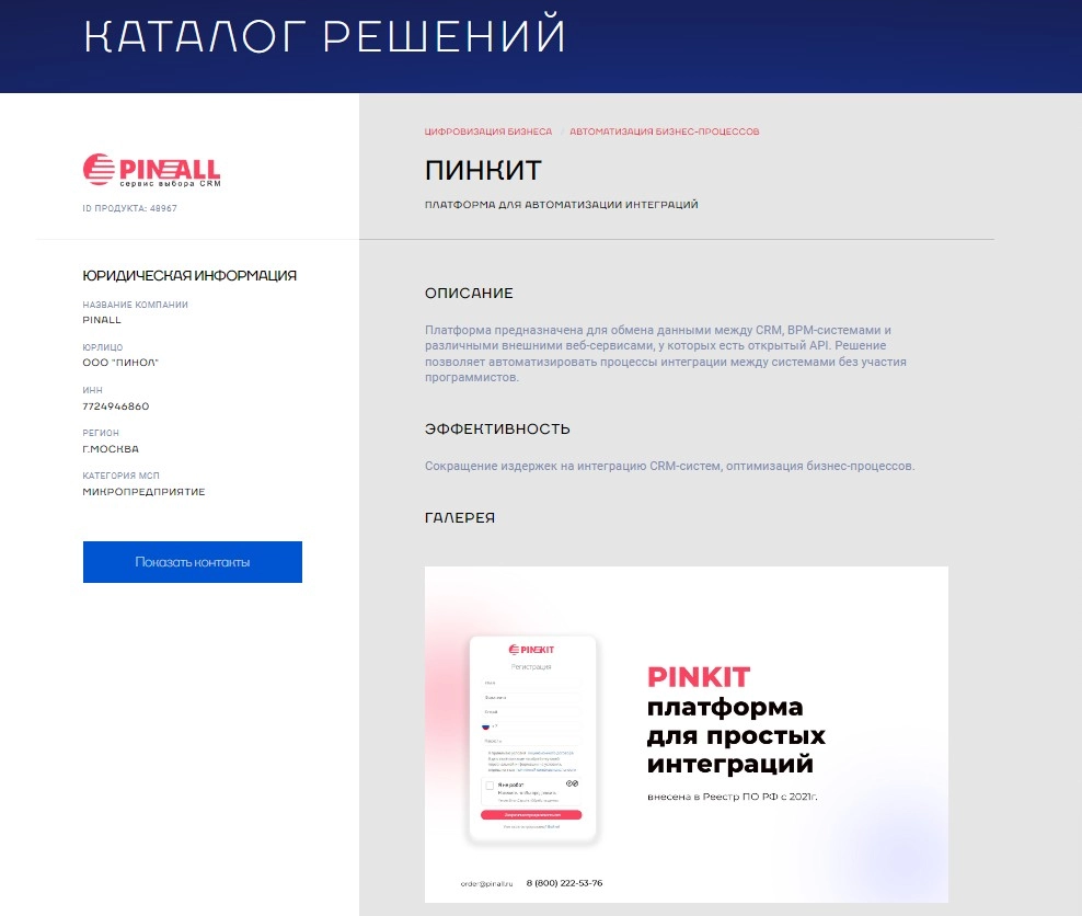 Пинкит в Карте инновационных решений! Скриншот 12-05-2023 222028.jpg