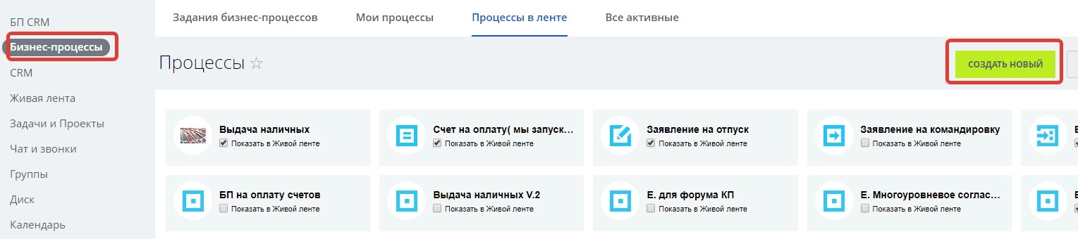 Создание бизнес-процесса 1.jpg