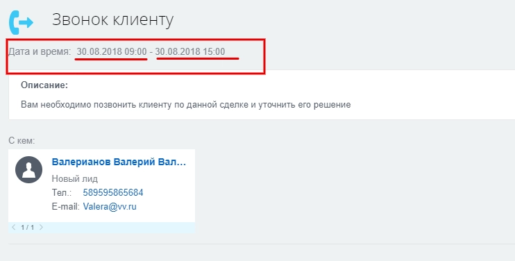 Создается дело для повторного звонка клиенту Создается дело для повторного звонка клиенту