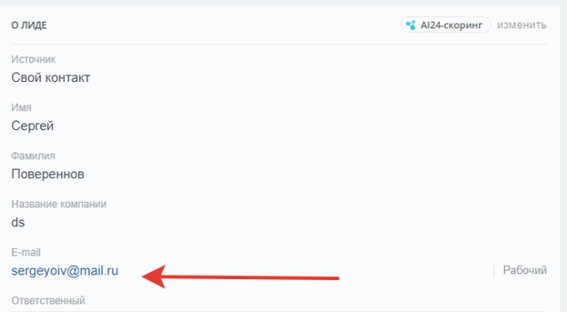 Создание тестового лида 