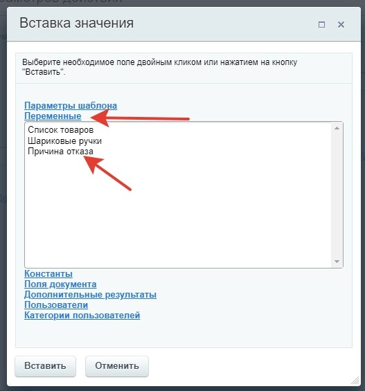 Вставка значения 36.jpg