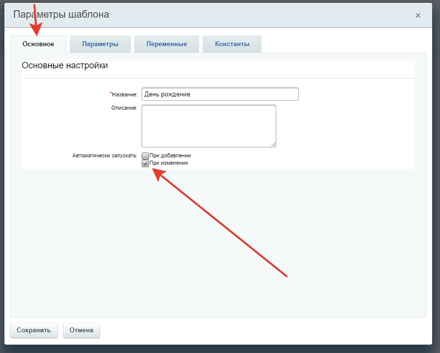 Настройки шаблона бизнес-процесса Настройки шаблона бизнес-процесса