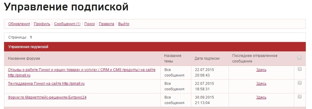 Подписаться на форум Пинол - управление подпиской Подписаться на форум Пинол - управление подпиской